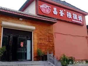 Chang Fu Iron Pot Stew