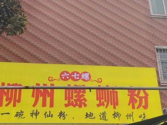 Liusei Luoyang Rice Noodles (Oak Rose City Branch)