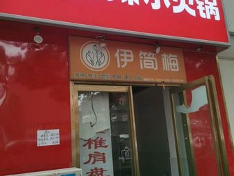 Weila Small Hot Pot (Oak Rose City Store)