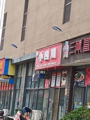 Guangzhi Xiao Sichuan (Jinhua Road Store)
