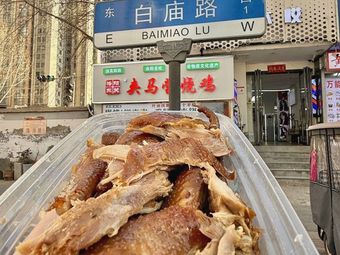 Jia Ma Ying Roast Chicken