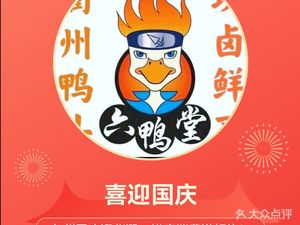 Liuyadang Quzhou Duck Head (Zhengzhou Zhenghongcheng Branch)