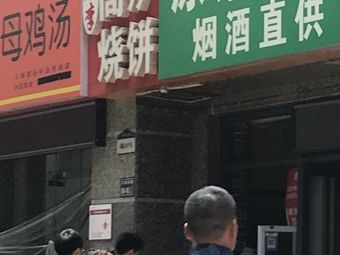Lao Li High Furnace Flatbread (Hengda Mingdu Store)