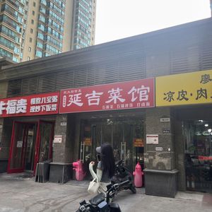 Yanji Cuisine (Hengda Mingdu Store)