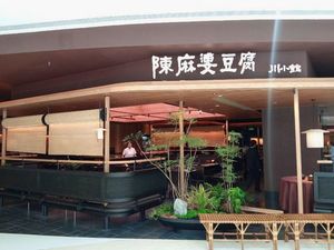 Chen Mapo Tofu (Zhenghong City Branch)