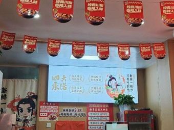 Chuan Qi Spicy Hot Pot (Baimiao Branch)