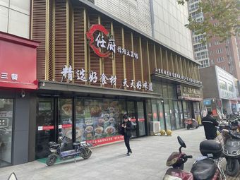 Ren's Xinyang Local Cuisine