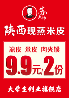 Su Dashuai Shaanxi Steamed Rice Noodles (Jianxue Street Store)