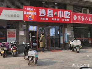 Shaxian Snacks (Wenbo West Road Branch)