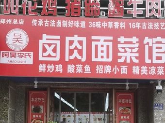 Ah Hao Li's Braised Meat Noodles and Vegetable Restaurant