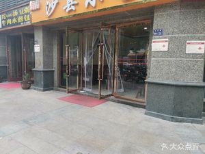 Shaxian Snack (Hengda Mingdu Store)