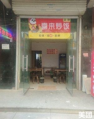 Xilai Fried Rice (Shuangpu Road Branch)