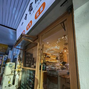 Yi Cun Food House