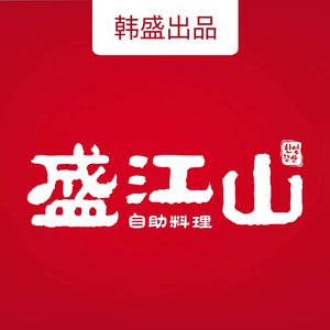 Han Sheng. Sheng Jiang Mountain Buffet BBQ (Garden Road Wanda Fang Branch)