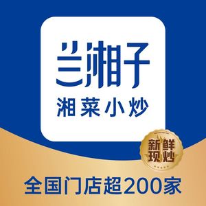 Lan Xiang Zi · Hunan Stir-Fry (Zhenghongcheng Branch)