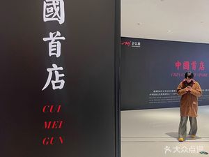 CIU MEI GUN · Chaoshan Flavor (Zhenghong City Store)