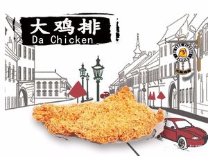 Big Face Classic Chicken Cutlet (Finance College Branch)