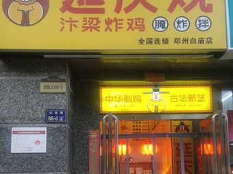 Yanqingguan Fried Chicken (Zhenghong City Store)