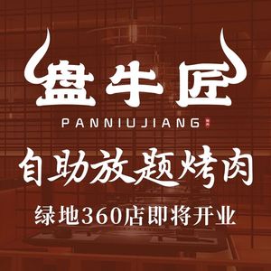 Pan Niu Jiang Asian Grill Company (Wanda Fang Branch)