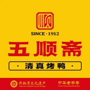 Wu Shun Zhai Halal Roast Duck (Wenhua Road Branch)