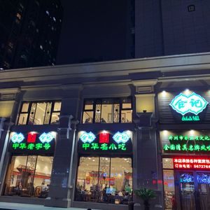 Halal He Ji Noodles (Lanbaowan Store)