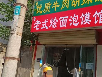 Old-Style Noodle Soup and Flatbread Restaurant