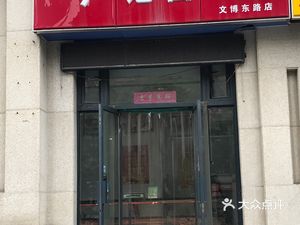Lu Ji Jiang Niugan (Wenbo East Road Store)