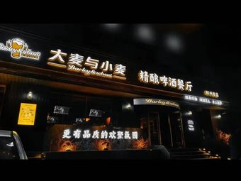 Da Mai & Xiao Mai · Craft Beer Restaurant (Zhenghong City Store)