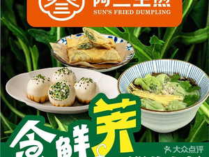 A San Steamed Bun (Zhenghongcheng Store)