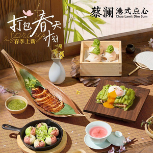Cai Lan Dim Sum · Cantonese Cuisine (Zhenghongcheng Branch)