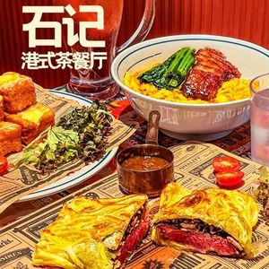 Shi Ji Hong Kong Style Cafe (Zhenghongcheng Store)