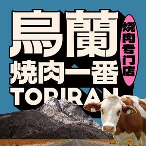 Nouran Yakiniku Iban (Hualan Road Wanda Fang Branch)