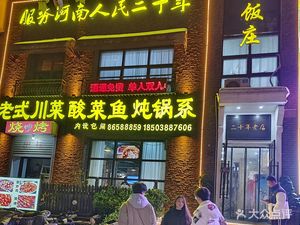 Sichuan Restaurant Sour Fish (Qinggong Street Branch)