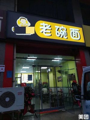 Mingxing Yugu Old Bowl Noodles (Digital Silver Tower Branch)