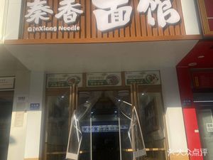 Qin Xiang Noodle House