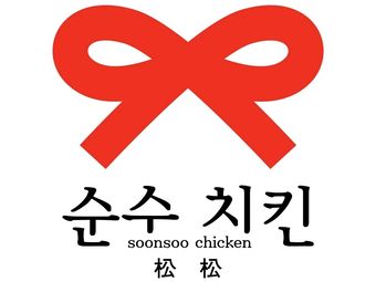 Soonsoo Korean Premium Fried Chicken (Zhenghong City Store)