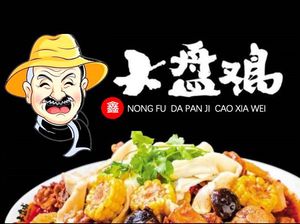 Xin Nongfu Large Plate Chicken (Lanbao Bay Branch)