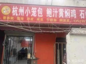 Hangzhou Steamed Buns · Braised Chicken with Oyster Sauce · Stone Pot Dishes