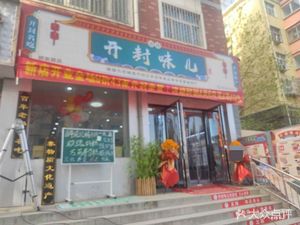Kaifeng Flavor