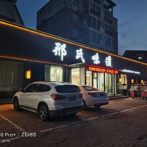 Xing's Flavor (Binhe Road Branch)