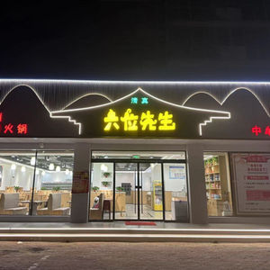 Halal Mr. Liu's Skewer Hot Pot