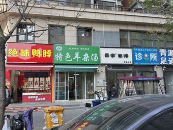 Yuan's Special Lamb Offal Soup