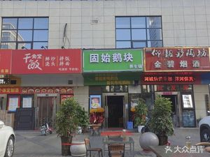 Gushi Goose Meat养生 Pot