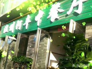 Wenzhou Afeng Chinese Restaurant (Fulu Street Branch)