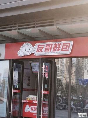 Youge Fresh Dumplings (Zhengdong Commercial Center Branch)