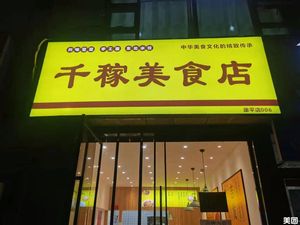 Qianjia Food Store · Sichuan-style Boiled Vegetables · Handmade Dumplings