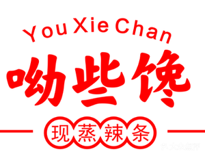 You Xie Chan Xianzheng La Tiao (Dongzhou Road Branch)