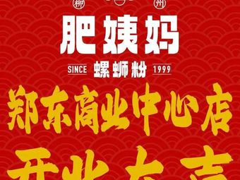 Liuzhou Fei Yima Bone Soup with Snails (Zhengdong Business Center Store)