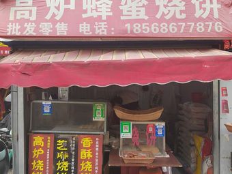 Gao Lu Honey Pancake