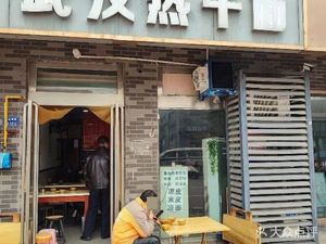 Wuhan Hot Dry Noodles (Shangshu Yuan Branch)